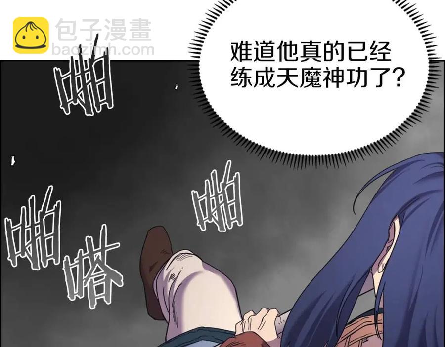 🍲重生之我在魔教耍长枪 第94话 高傲的圣火 第21页