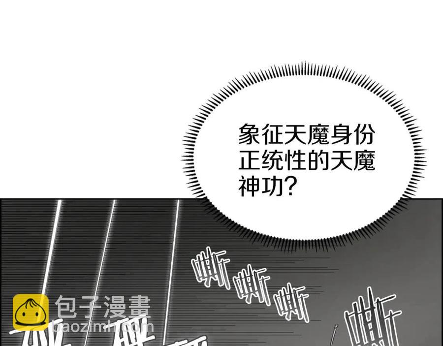 🍲重生之我在魔教耍长枪 第94话 高傲的圣火 第28页