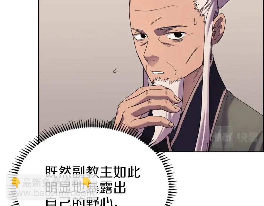 🍲重生之我在魔教耍长枪 第94话 高傲的圣火 第36页