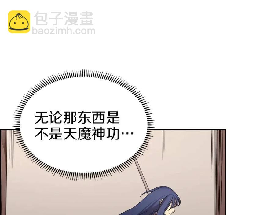 🍲重生之我在魔教耍长枪 第94话 高傲的圣火 第39页