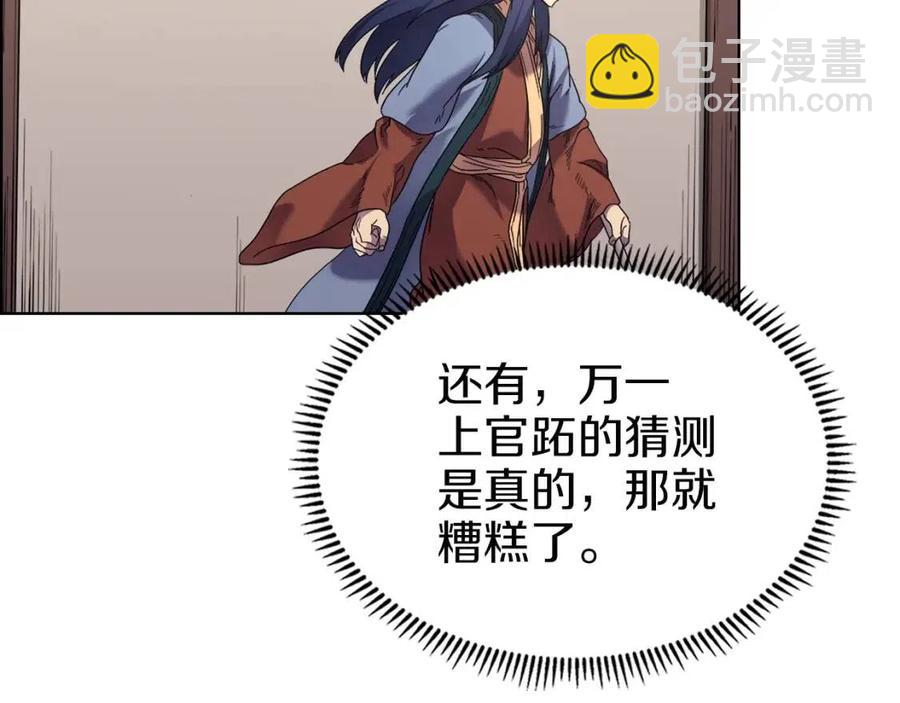 🍲重生之我在魔教耍长枪 第94话 高傲的圣火 第40页