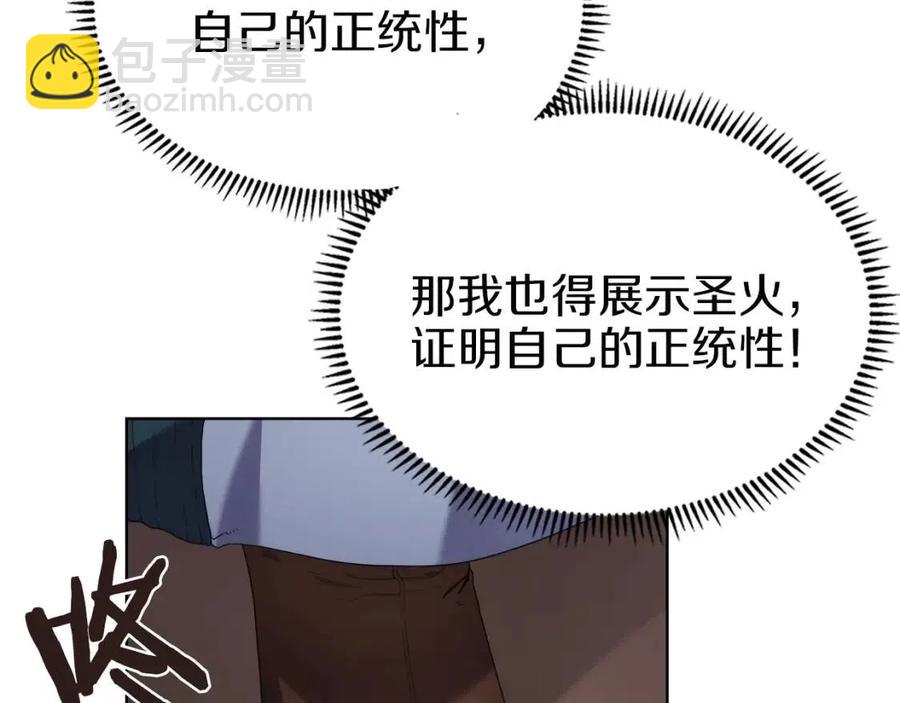 🍲重生之我在魔教耍长枪 第94话 高傲的圣火 第42页