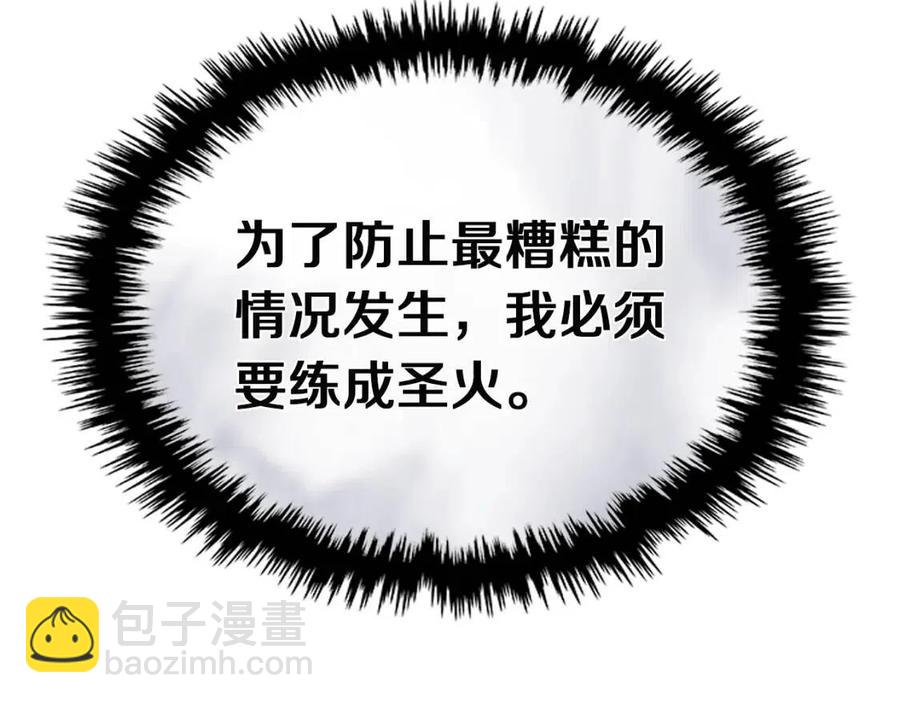 🍲重生之我在魔教耍长枪 第94话 高傲的圣火 第44页