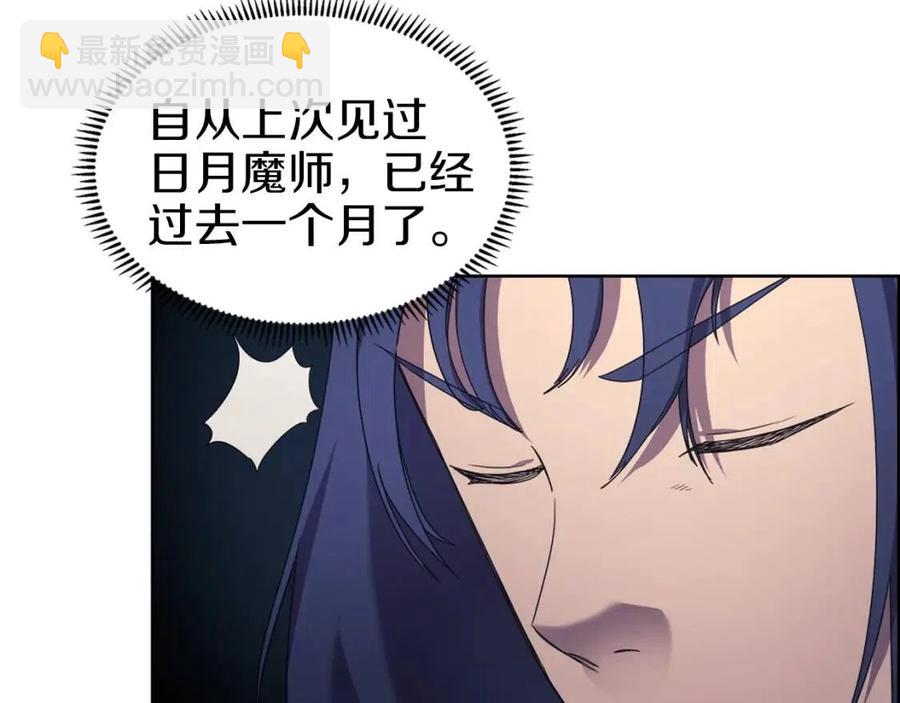 🍲重生之我在魔教耍长枪 第94话 高傲的圣火 第6页