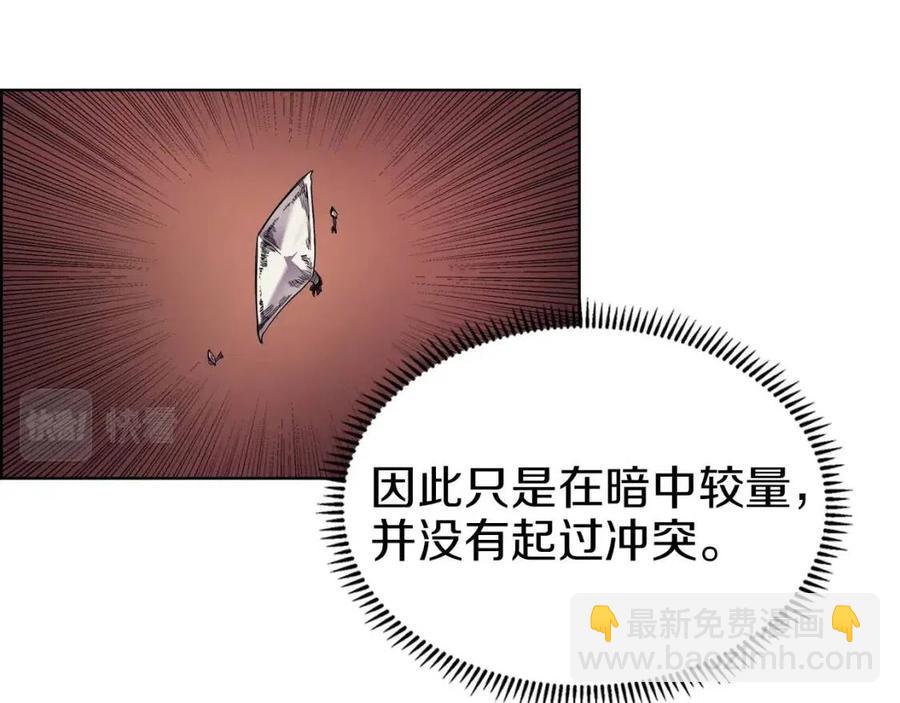 🍲重生之我在魔教耍长枪 第94话 高傲的圣火 第9页