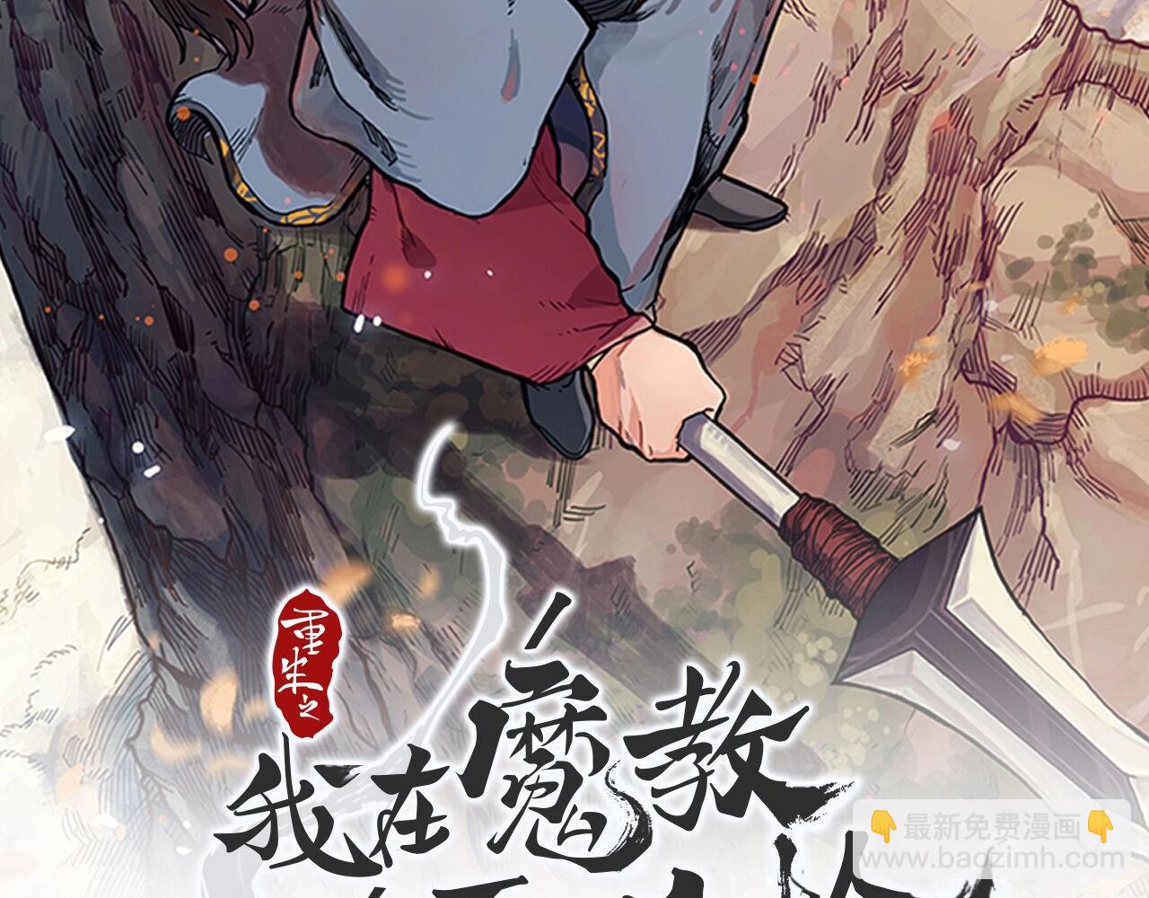 🍲重生之我在魔教耍长枪 第96话 圣火的呼唤 第2页