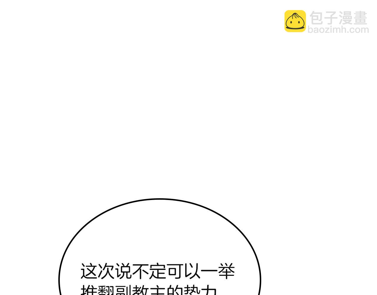 🍲重生之我在魔教耍长枪 第96话 圣火的呼唤 第30页
