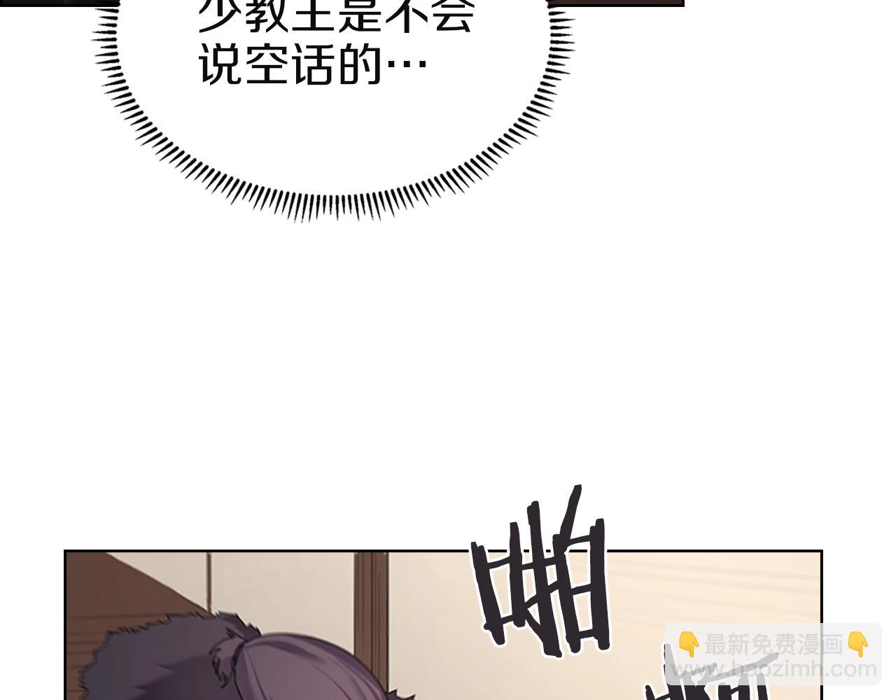 🍲重生之我在魔教耍长枪 第96话 圣火的呼唤 第34页