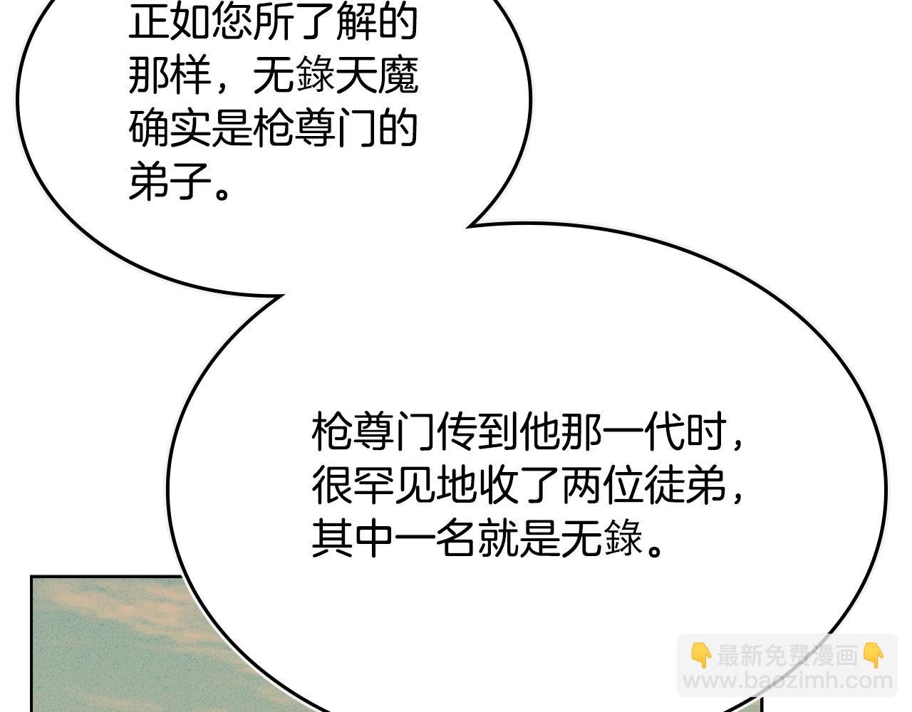 🍲重生之我在魔教耍长枪 第98话 师尊往事 第15页