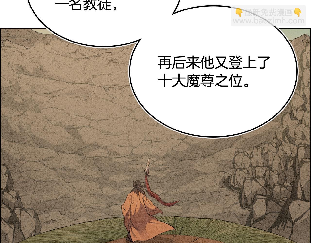 🍲重生之我在魔教耍长枪 第98话 师尊往事 第18页