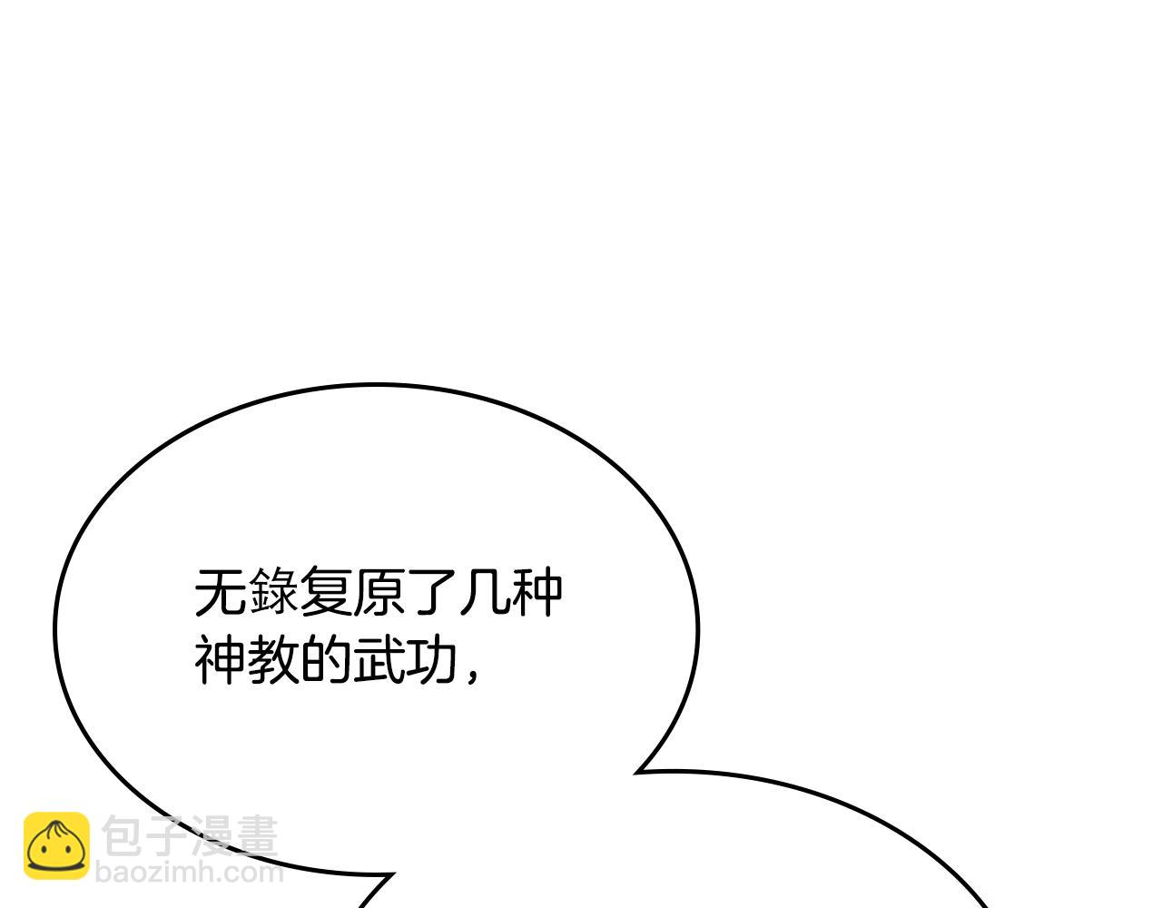 🍲重生之我在魔教耍长枪 第98话 师尊往事 第20页