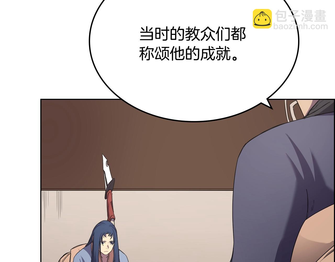 🍲重生之我在魔教耍长枪 第98话 师尊往事 第21页
