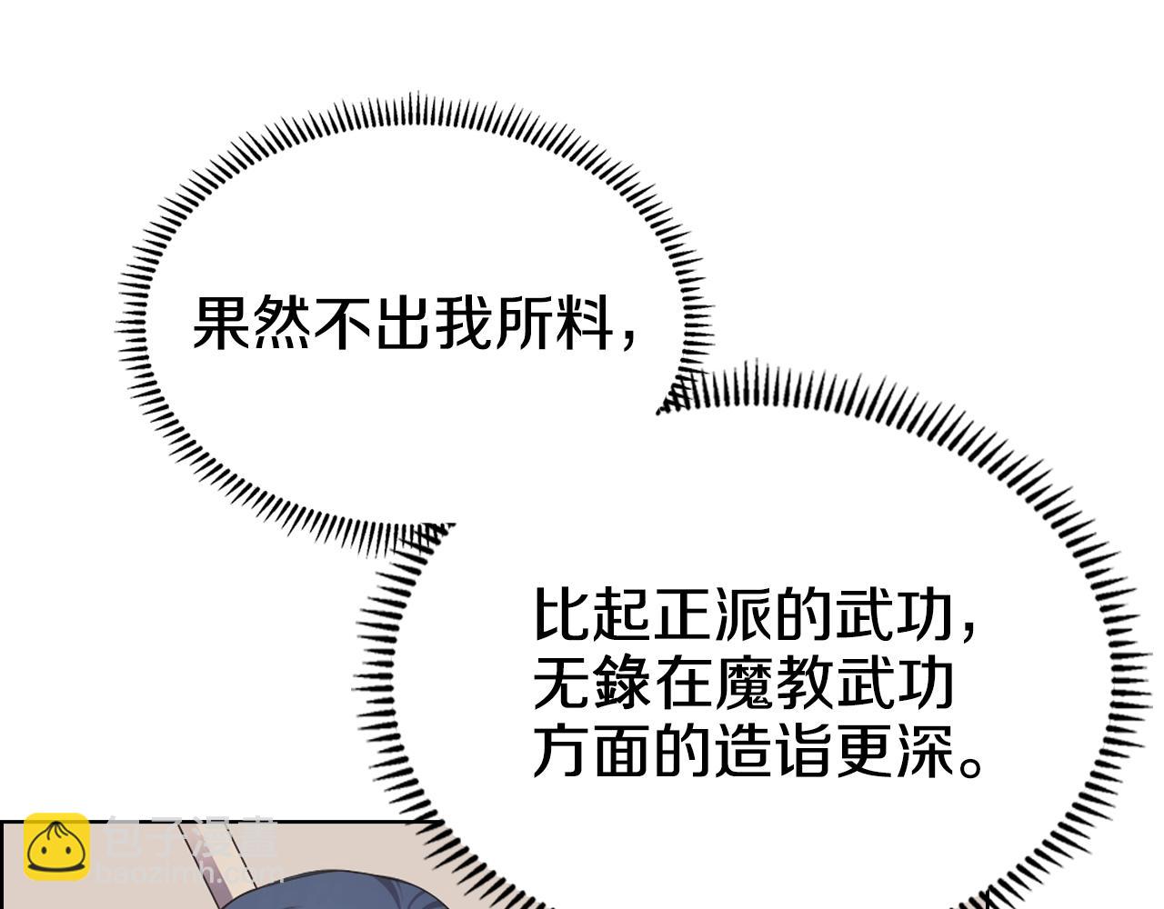 🍲重生之我在魔教耍长枪 第98话 师尊往事 第23页