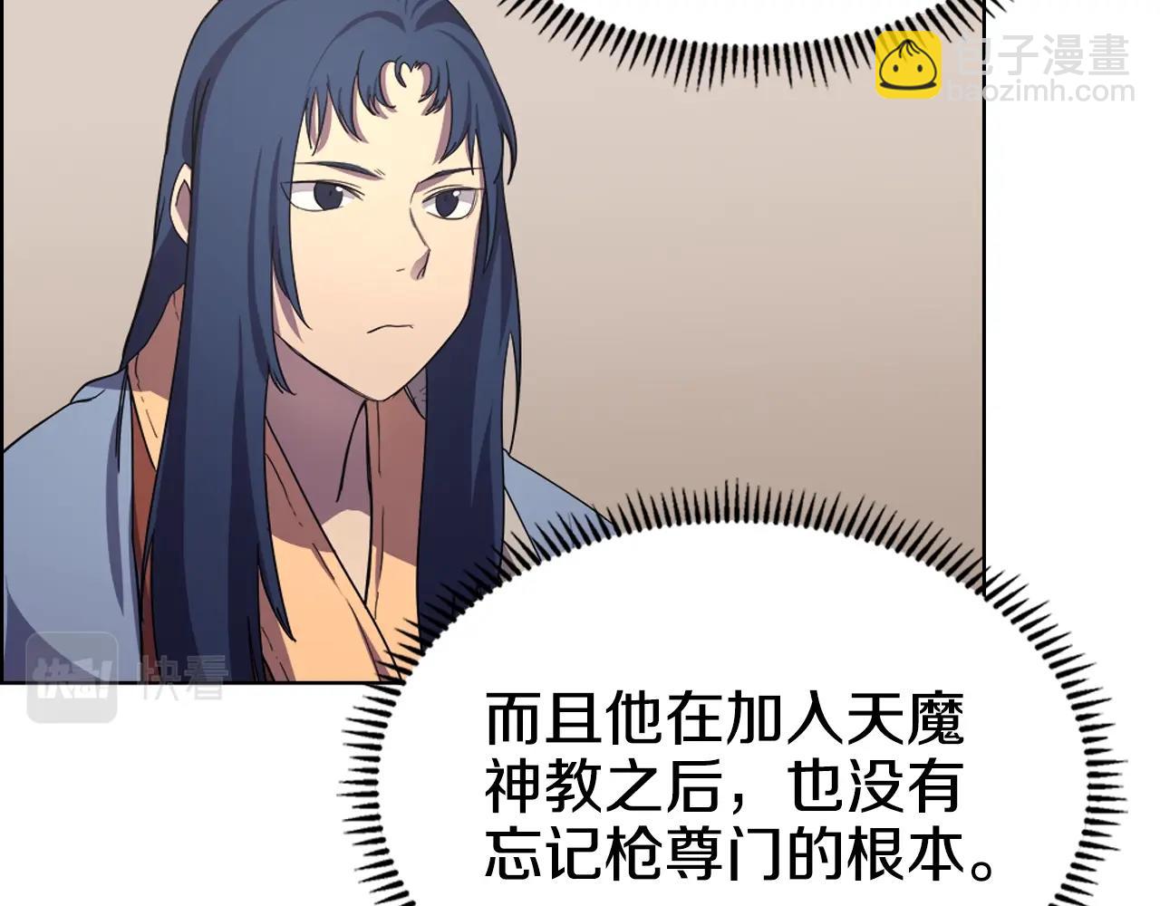 🍲重生之我在魔教耍长枪 第98话 师尊往事 第24页