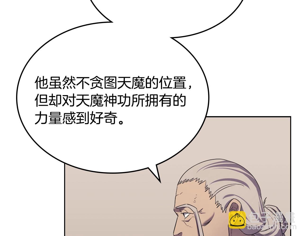 🍲重生之我在魔教耍长枪 第98话 师尊往事 第26页