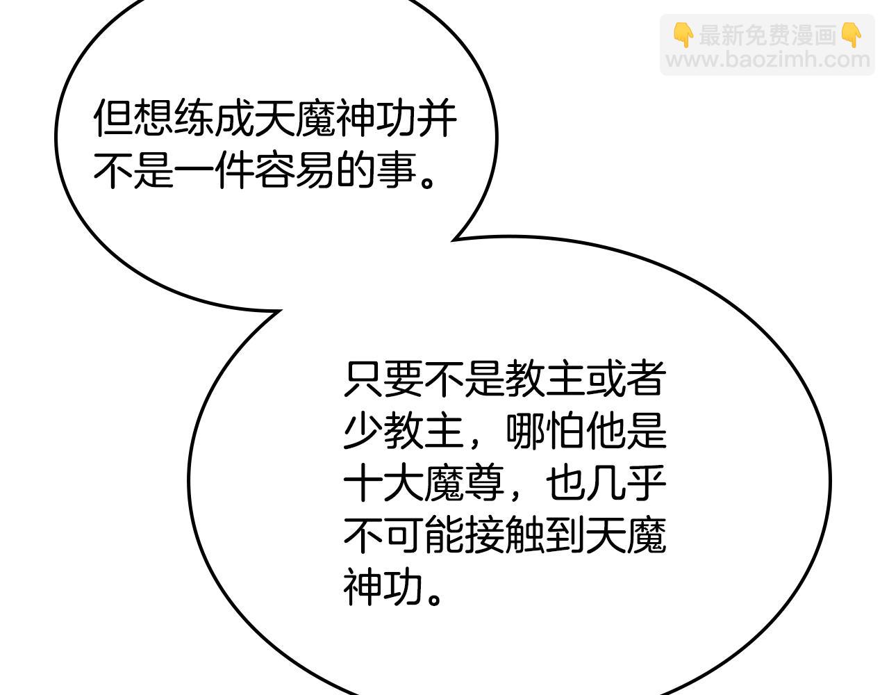 🍲重生之我在魔教耍长枪 第98话 师尊往事 第28页