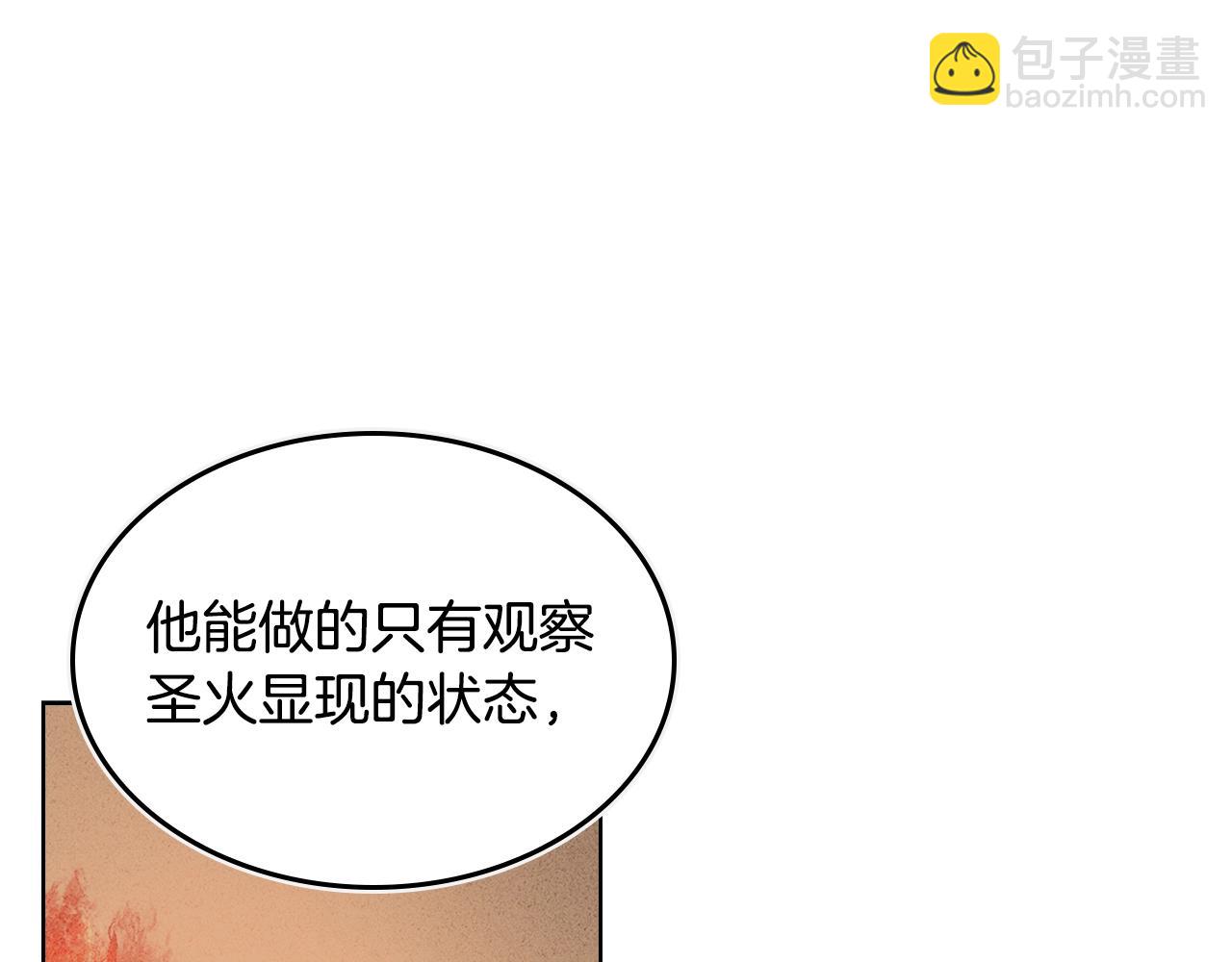 🍲重生之我在魔教耍长枪 第98话 师尊往事 第32页