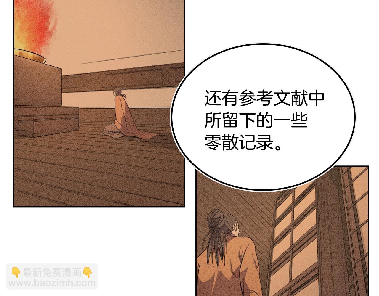 🍲重生之我在魔教耍长枪 第98话 师尊往事 第33页