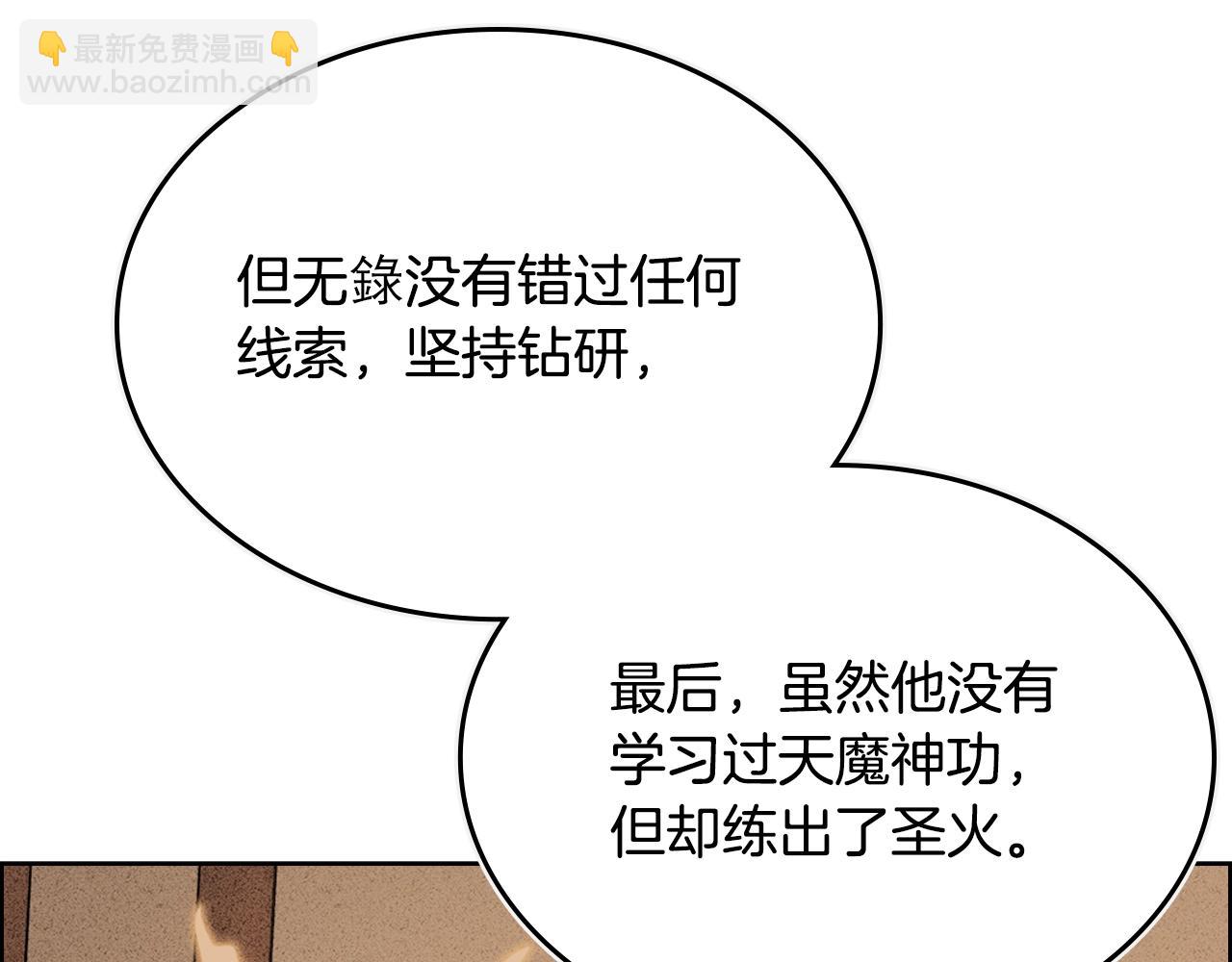 🍲重生之我在魔教耍长枪 第98话 师尊往事 第35页