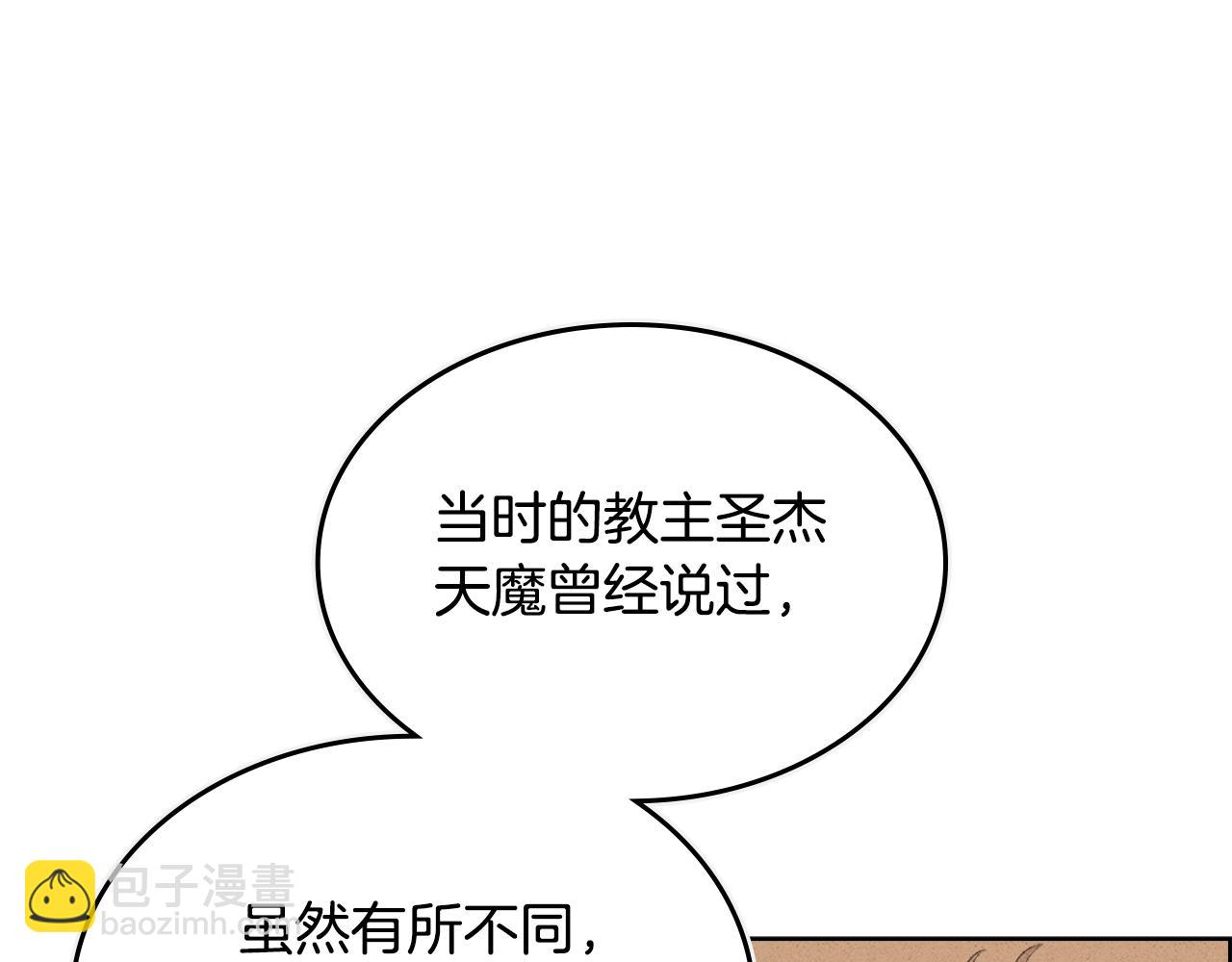🍲重生之我在魔教耍长枪 第98话 师尊往事 第37页