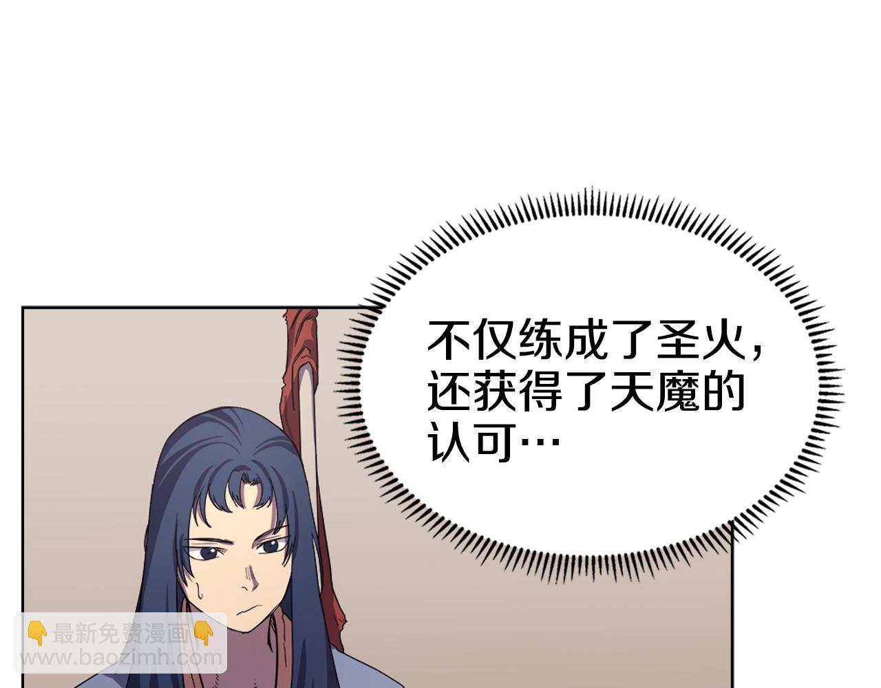 🍲重生之我在魔教耍长枪 第98话 师尊往事 第39页