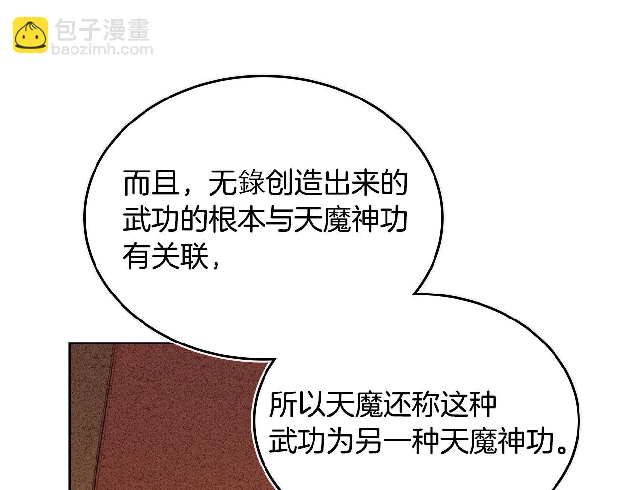 🍲重生之我在魔教耍长枪 第98话 师尊往事 第41页
