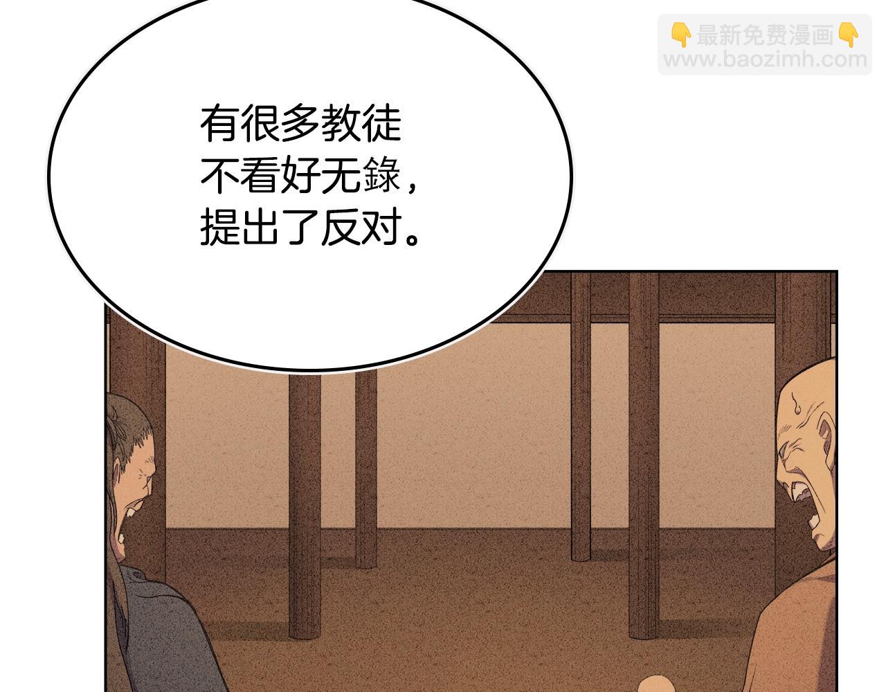🍲重生之我在魔教耍长枪 第98话 师尊往事 第44页
