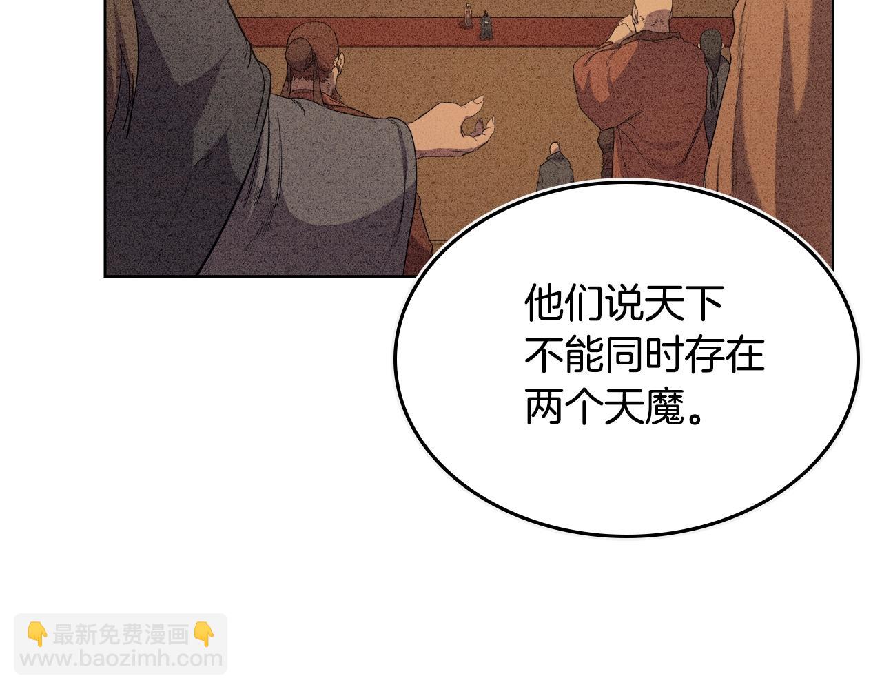 🍲重生之我在魔教耍长枪 第98话 师尊往事 第45页