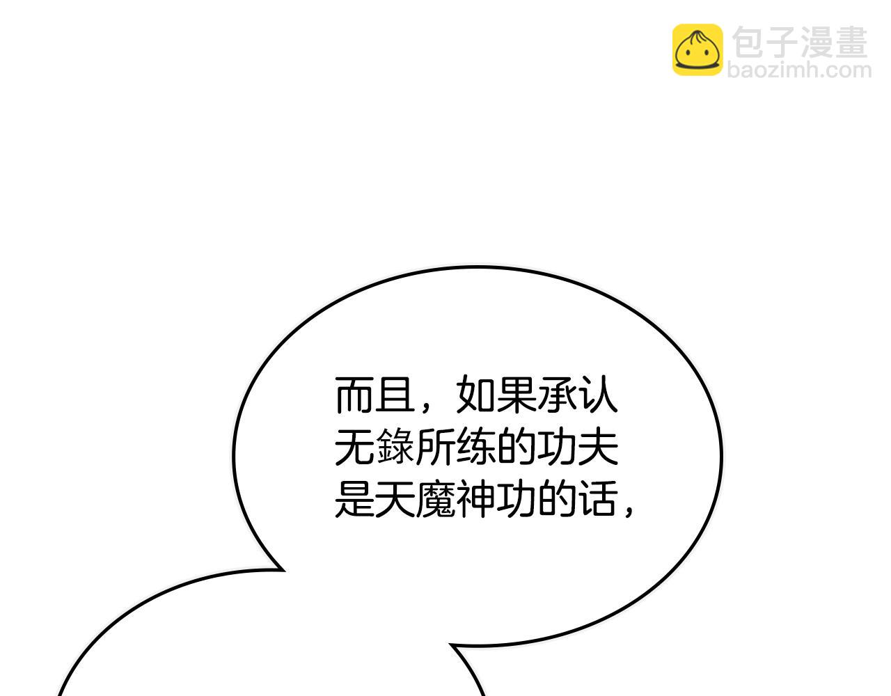 🍲重生之我在魔教耍长枪 第98话 师尊往事 第46页