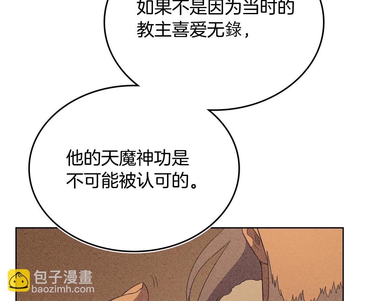 🍲重生之我在魔教耍长枪 第98话 师尊往事 第49页