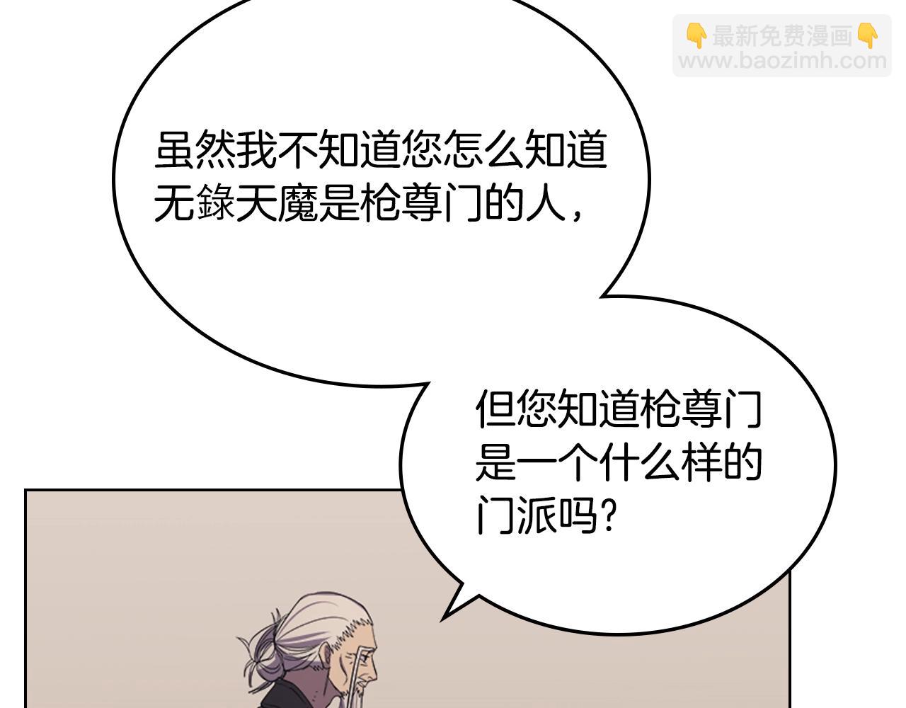 🍲重生之我在魔教耍长枪 第98话 师尊往事 第9页
