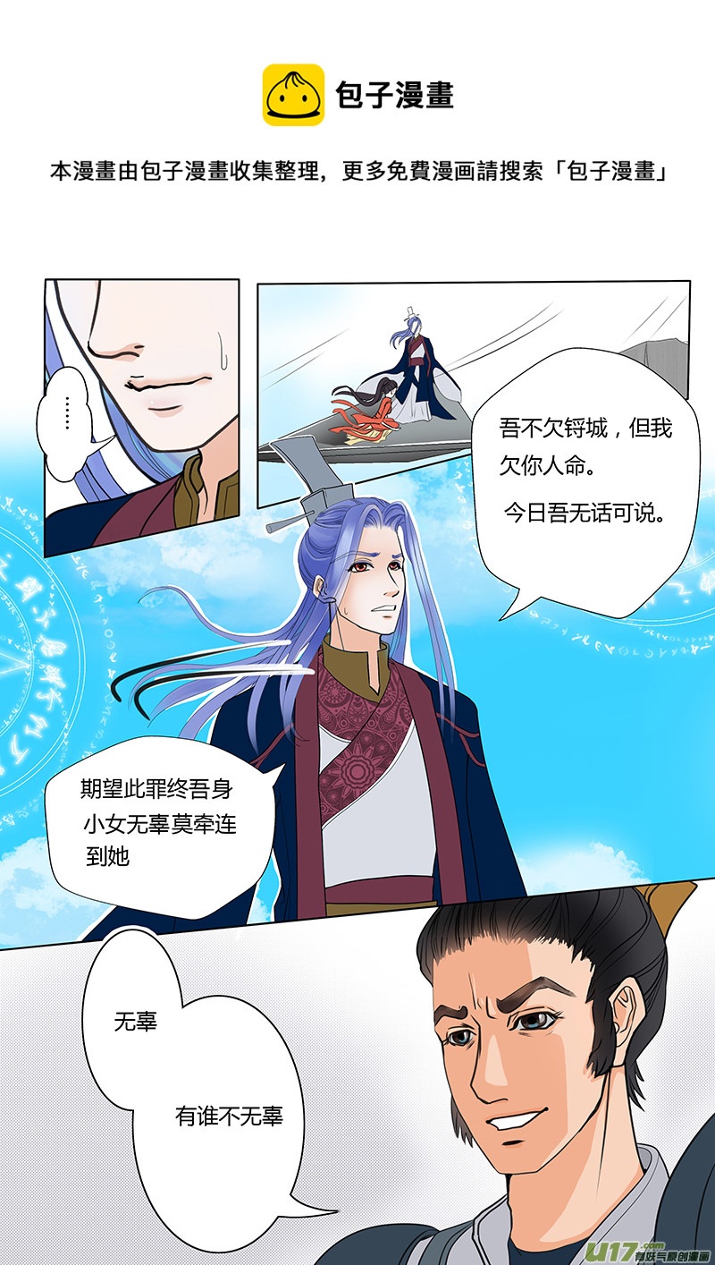 🍲重生之—仙渊 02 无计可施 第1页