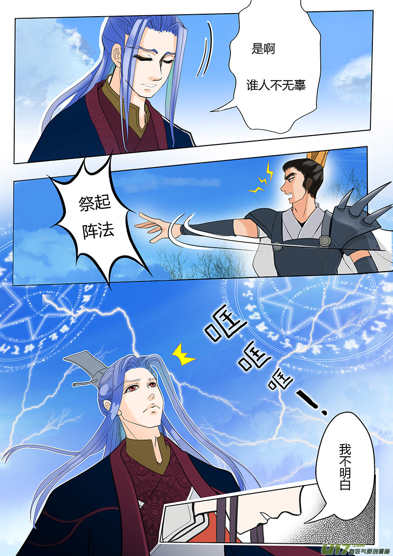 🍲重生之—仙渊 02 无计可施 第2页