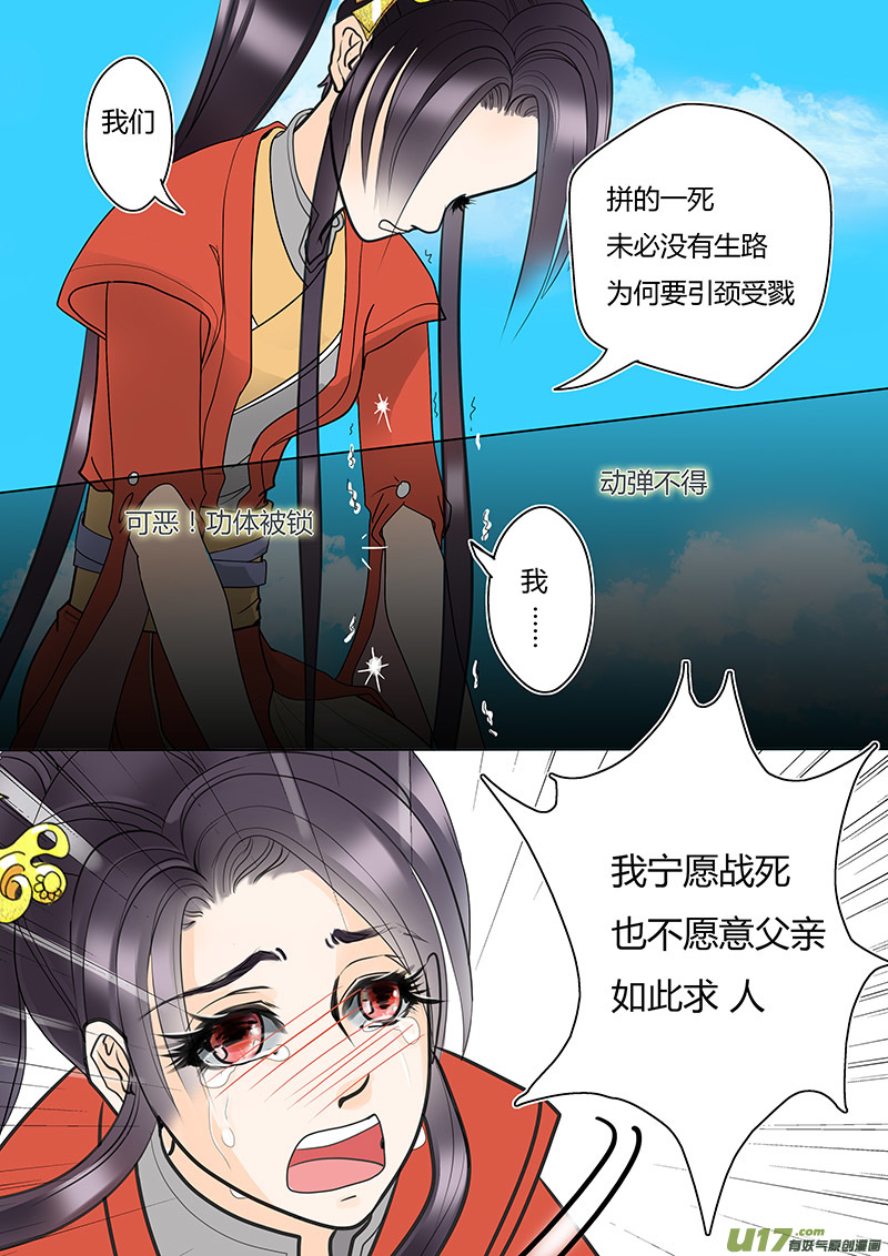 🍲重生之—仙渊 02 无计可施 第3页