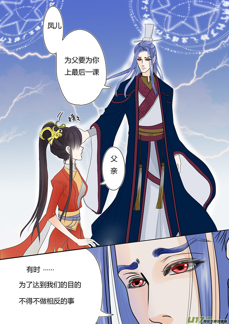 🍲重生之—仙渊 02 无计可施 第4页