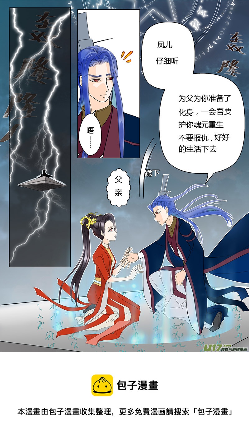🍲重生之—仙渊 02 无计可施 第5页