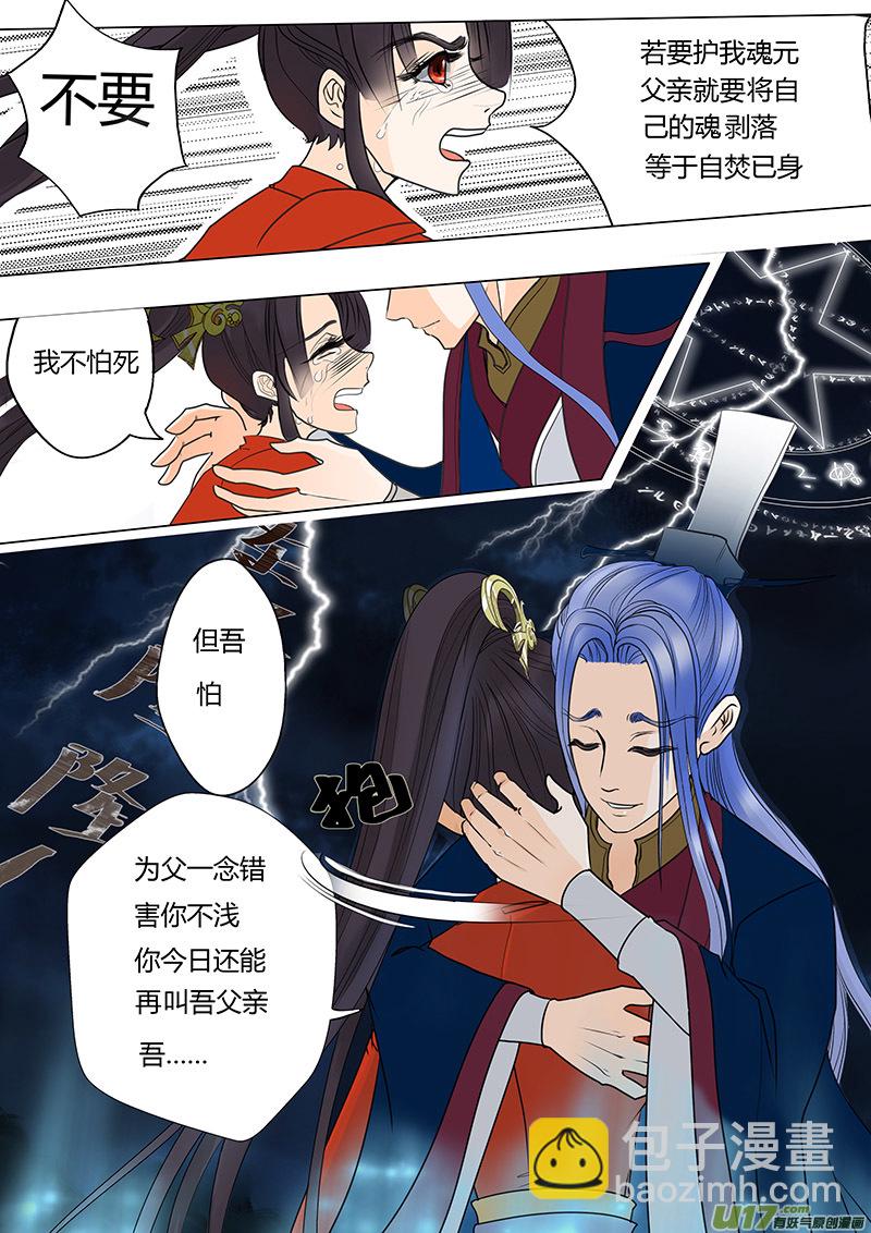 🍲重生之—仙渊 02 无计可施 第6页