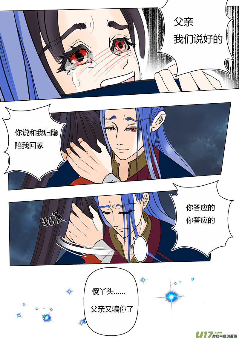 🍲重生之—仙渊 02 无计可施 第7页