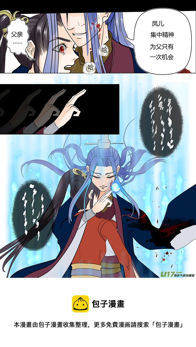 🍲重生之—仙渊 02 无计可施 第8页