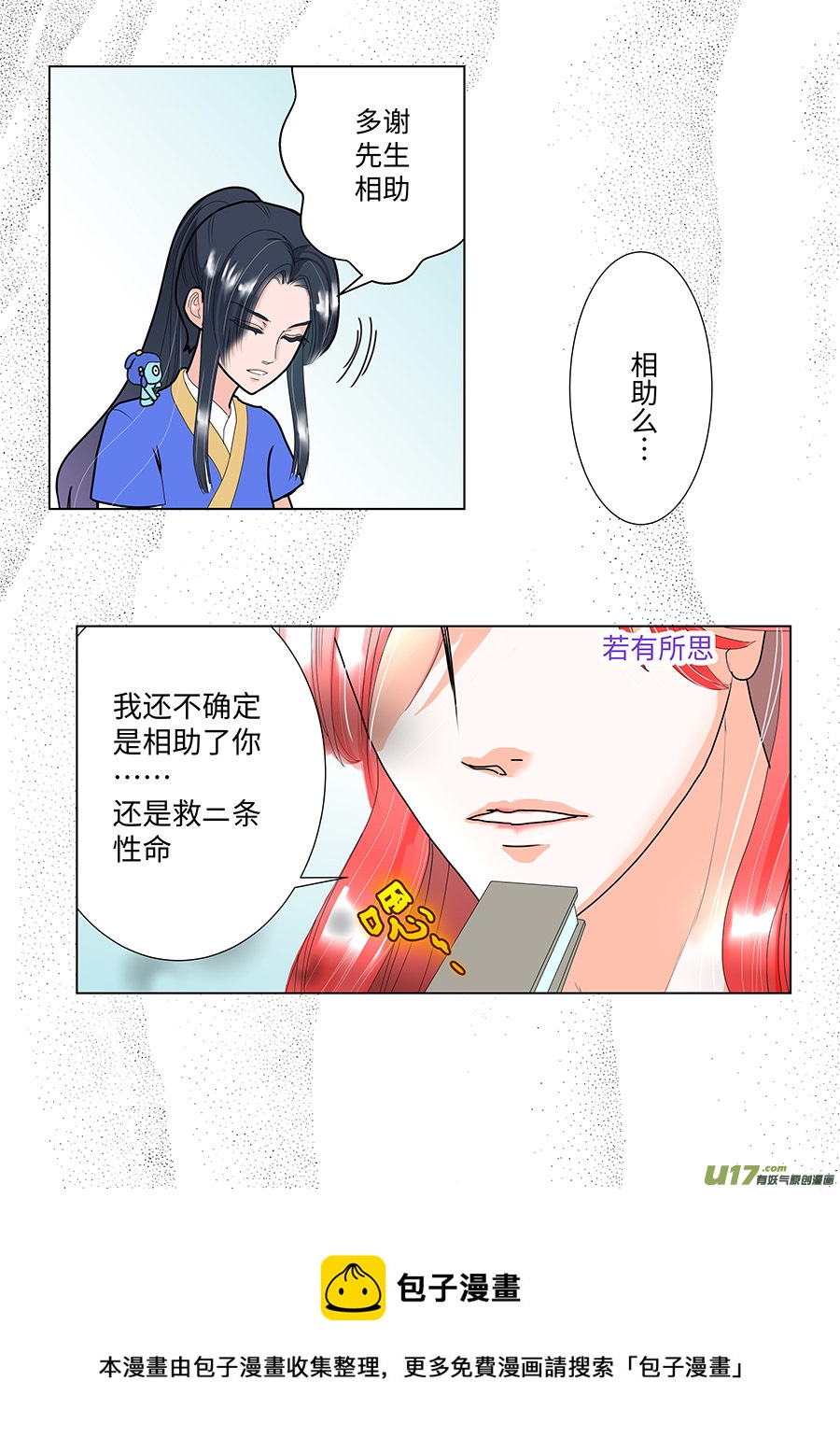 🍲重生之—仙渊 86 新章   新 人 第5页