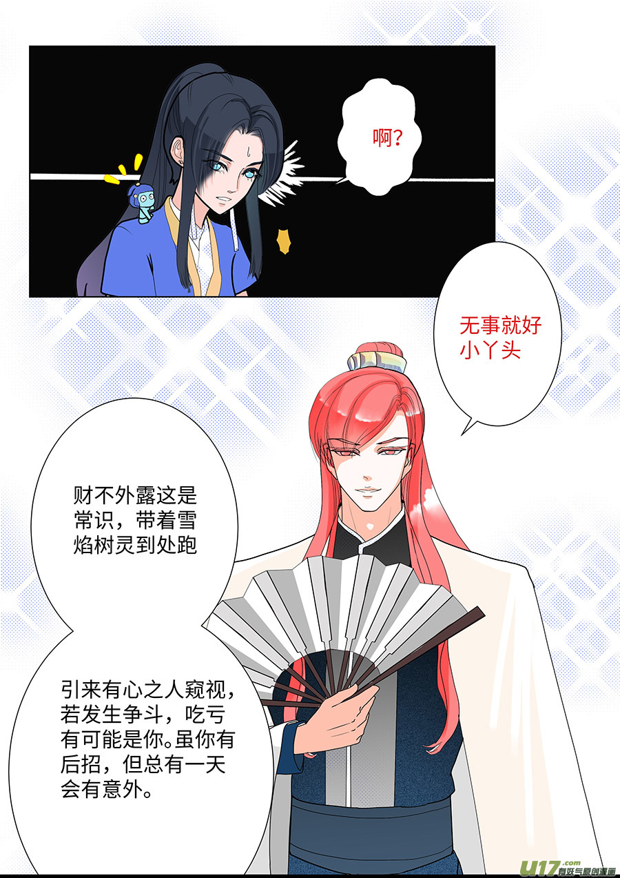 🍲重生之—仙渊 86 新章   新 人 第6页