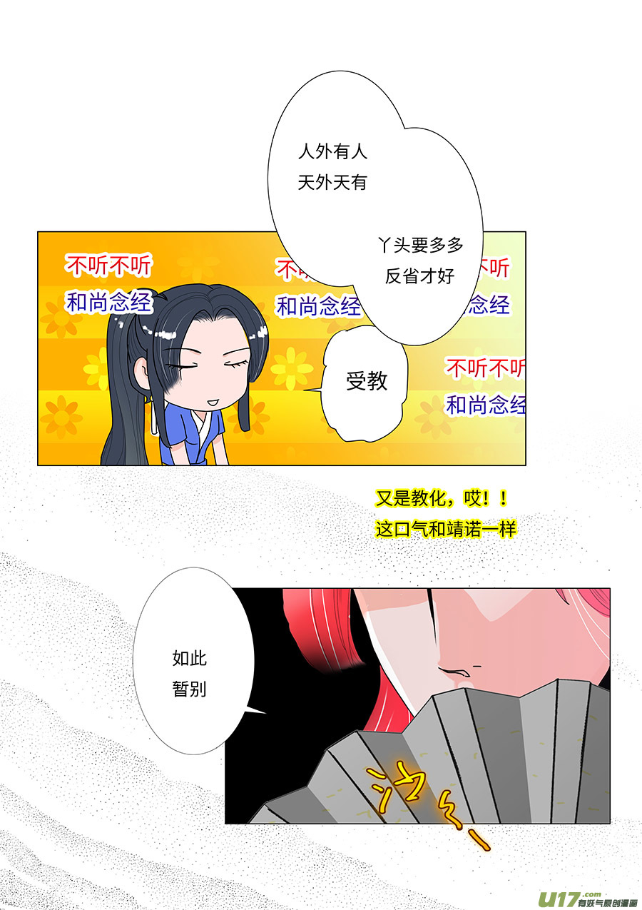 🍲重生之—仙渊 86 新章   新 人 第7页