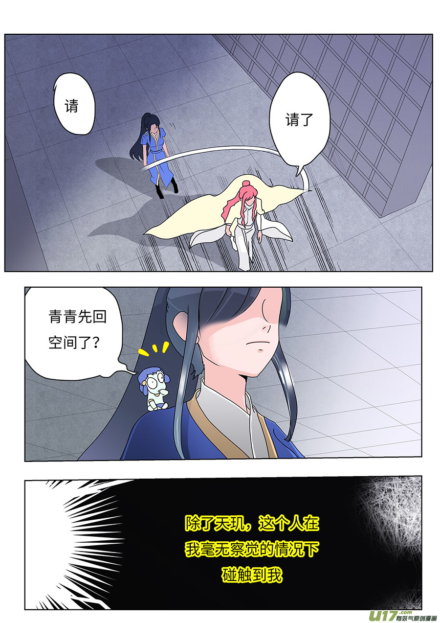🍲重生之—仙渊 86 新章   新 人 第8页