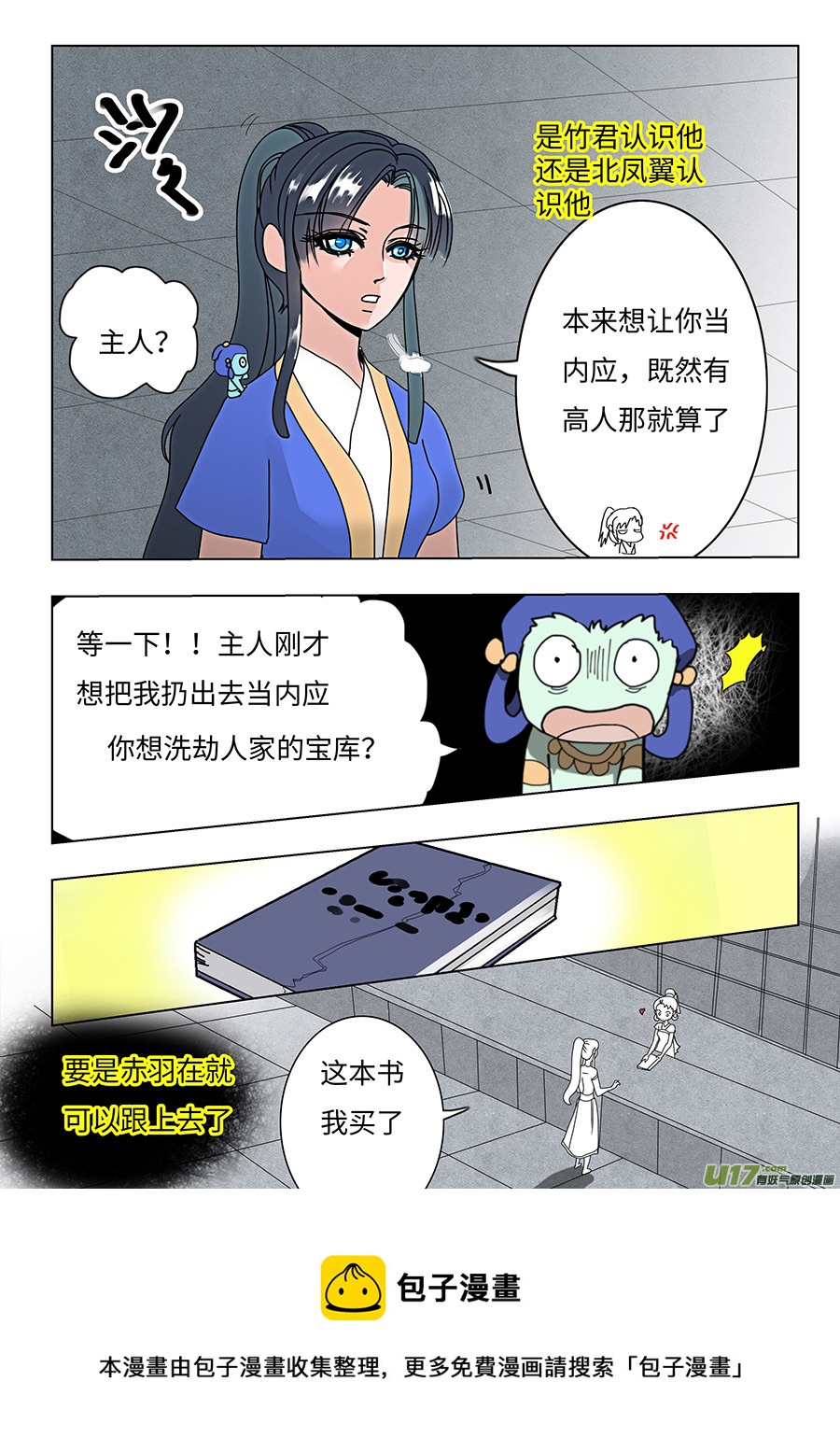 🍲重生之—仙渊 86 新章   新 人 第9页