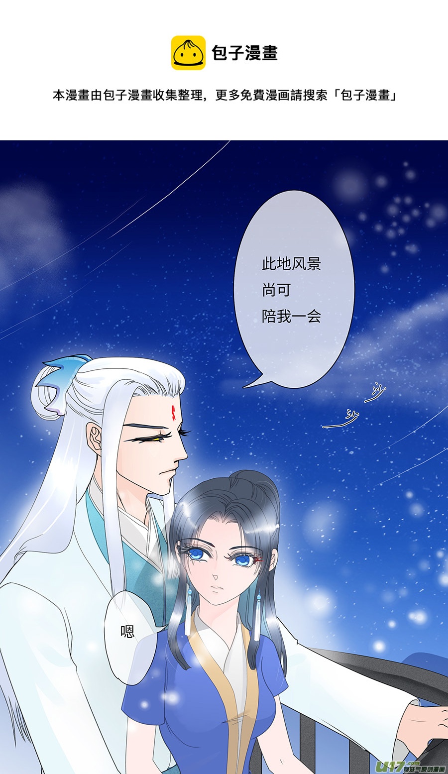 🍲重生之—仙渊 88 新章 花 期 第5页