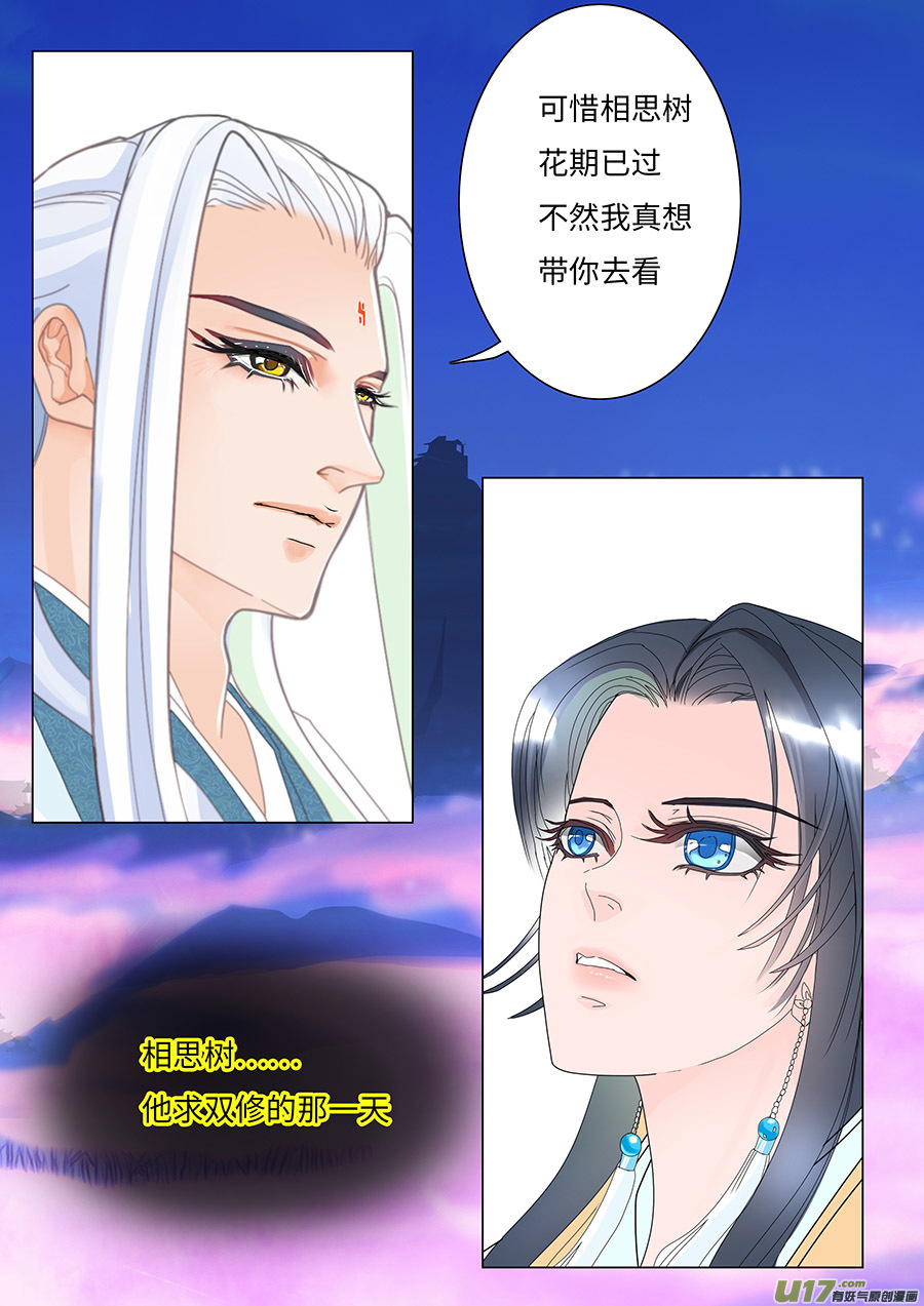 🍲重生之—仙渊 88 新章 花 期 第6页