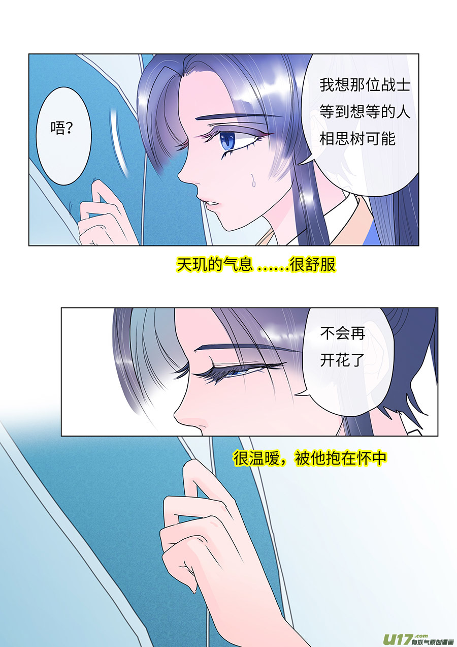 🍲重生之—仙渊 88 新章 花 期 第7页