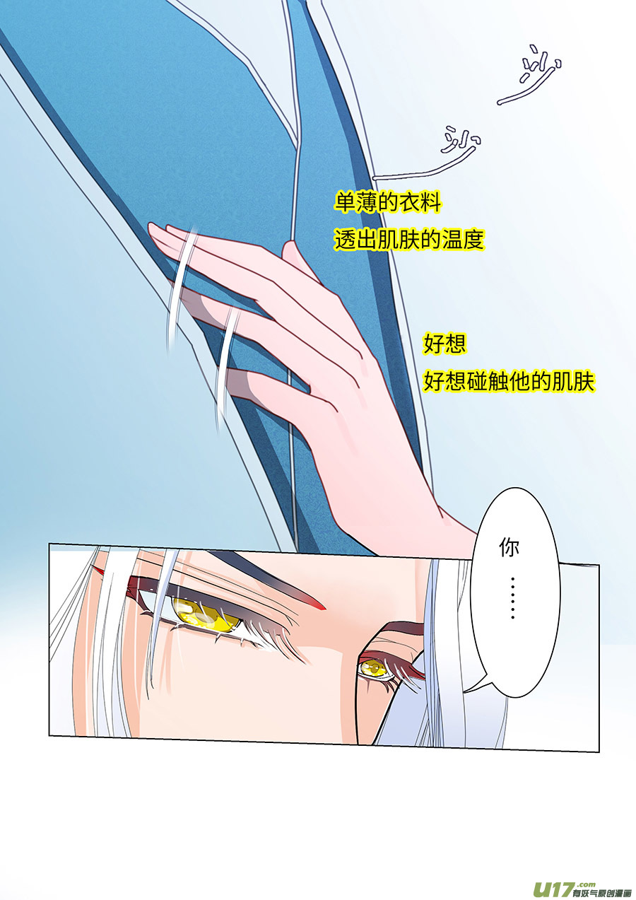 🍲重生之—仙渊 88 新章 花 期 第8页