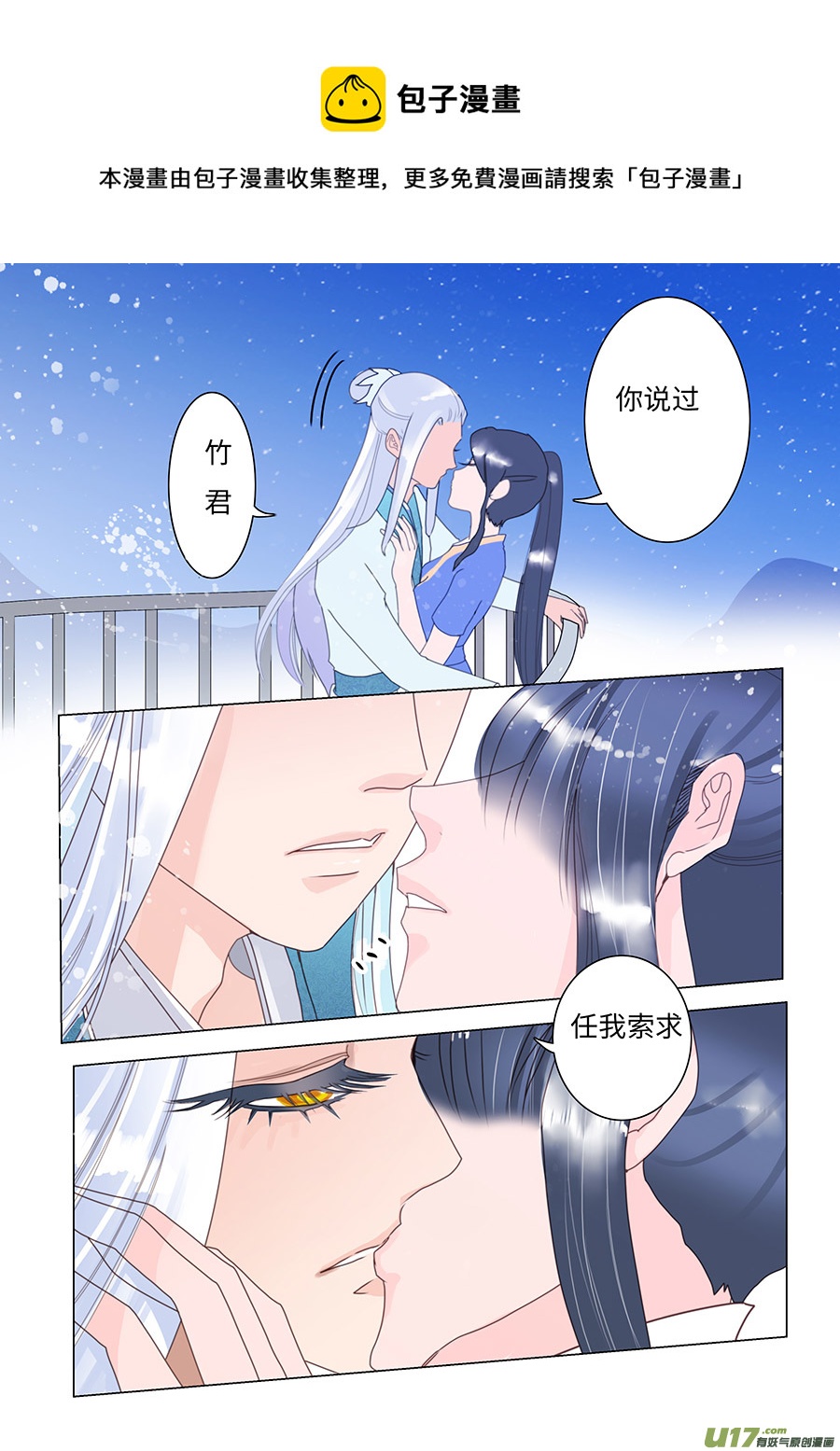 🍲重生之—仙渊 88 新章 花 期 第9页