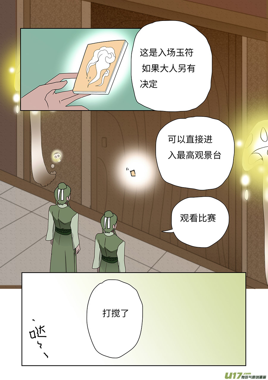🍲重生之—仙渊 90 新章 不 听 第2页